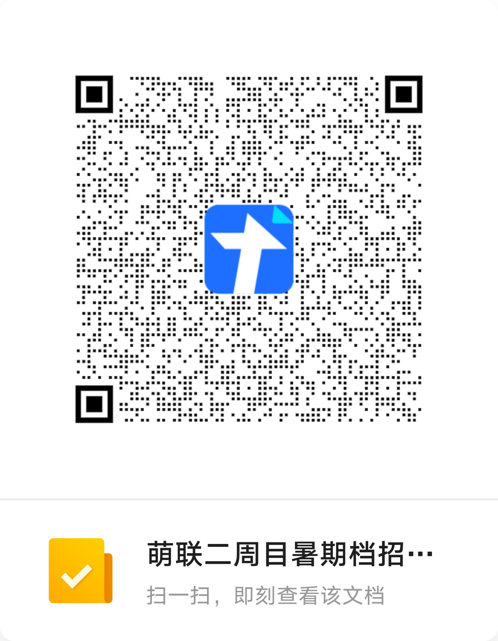 MC服务器点这里[萌联暑期档招新]